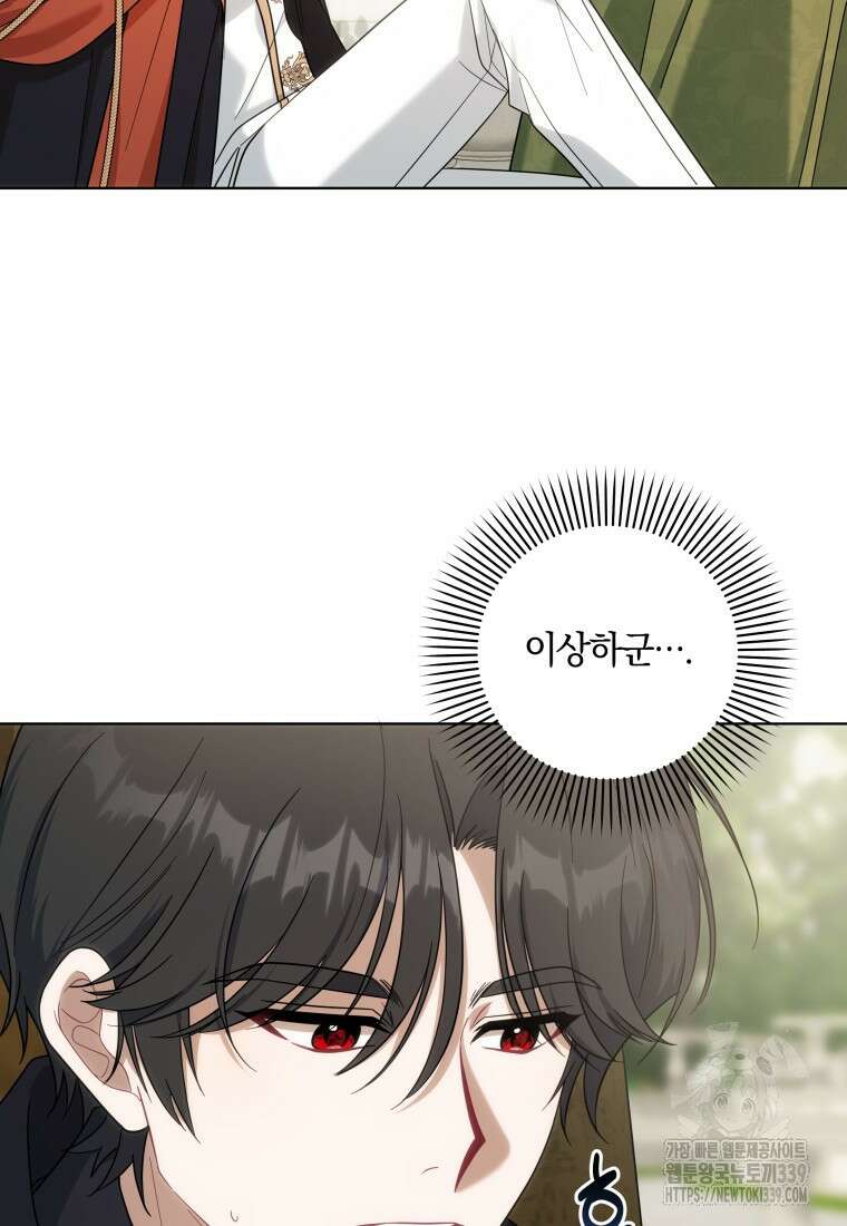 집착 황제의 유능한 약사입니다 13화 12