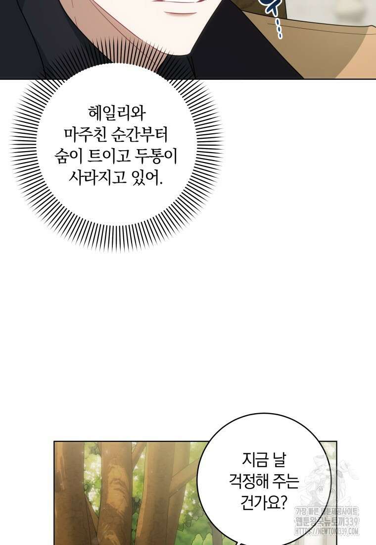 집착 황제의 유능한 약사입니다 13화 13