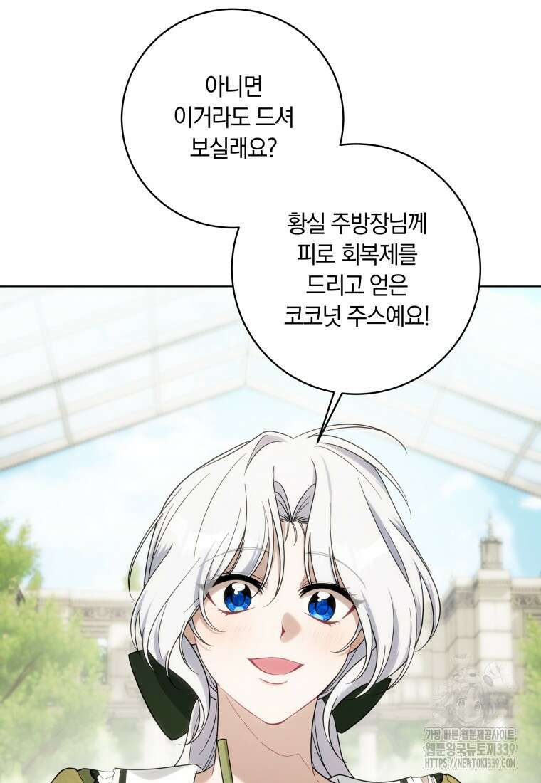 집착 황제의 유능한 약사입니다 13화 15