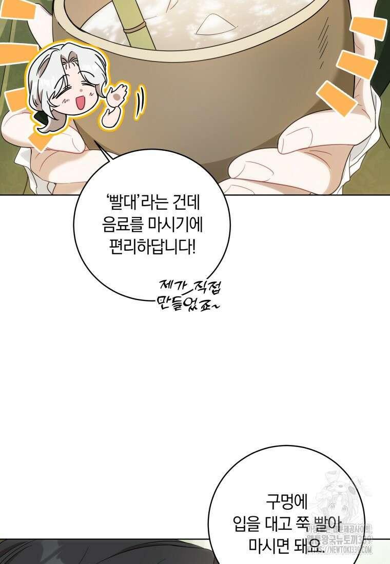 집착 황제의 유능한 약사입니다 13화 17