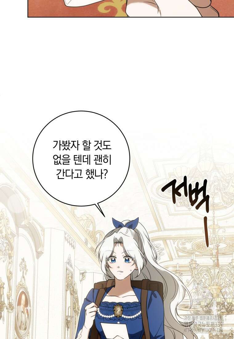 집착 황제의 유능한 약사입니다 19화 2