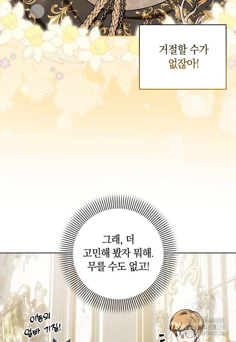 집착 황제의 유능한 약사입니다 19화 5