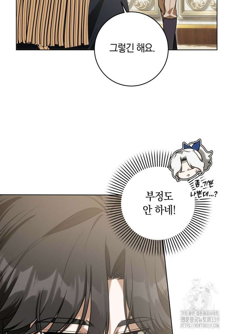 집착 황제의 유능한 약사입니다 19화 11