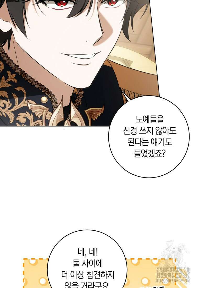 집착 황제의 유능한 약사입니다 19화 12