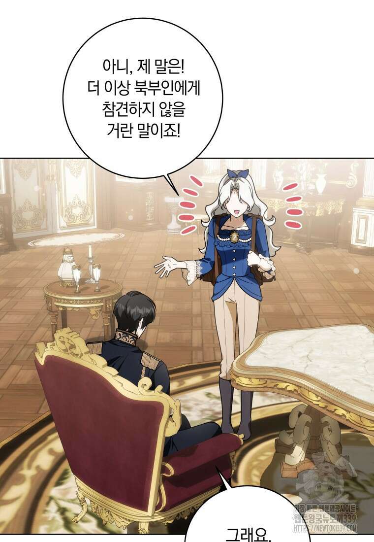 집착 황제의 유능한 약사입니다 19화 14