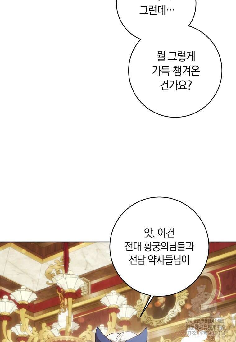 집착 황제의 유능한 약사입니다 19화 15