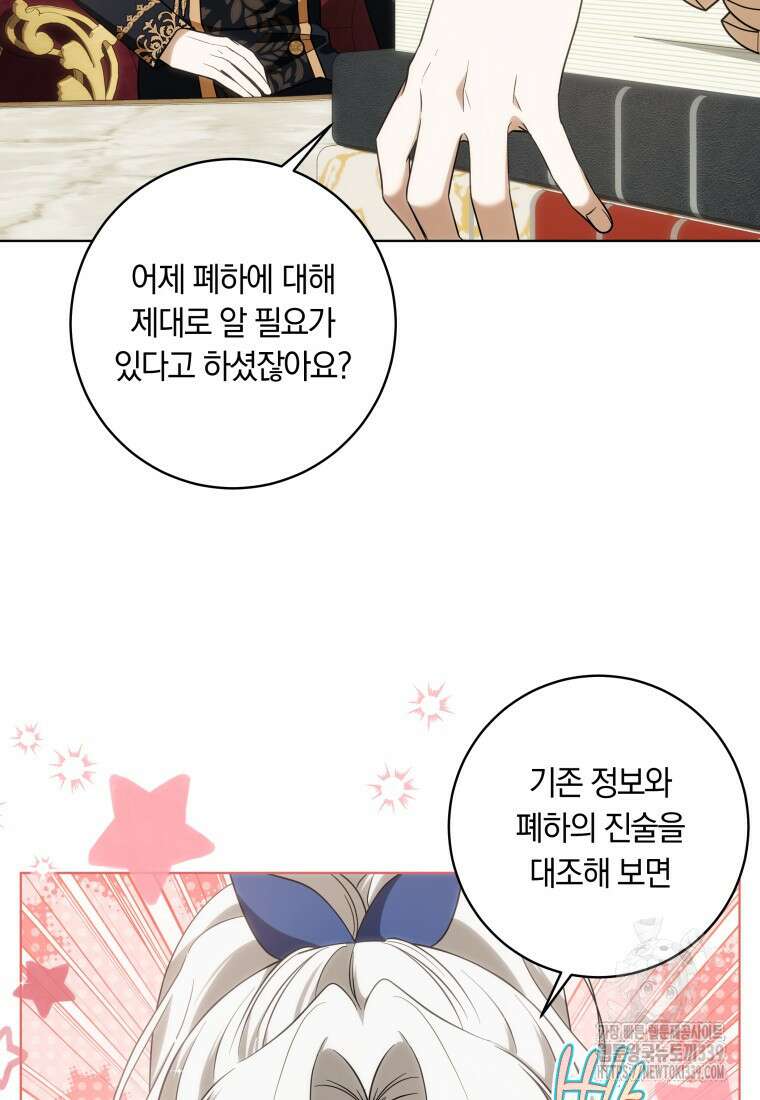 집착 황제의 유능한 약사입니다 19화 18