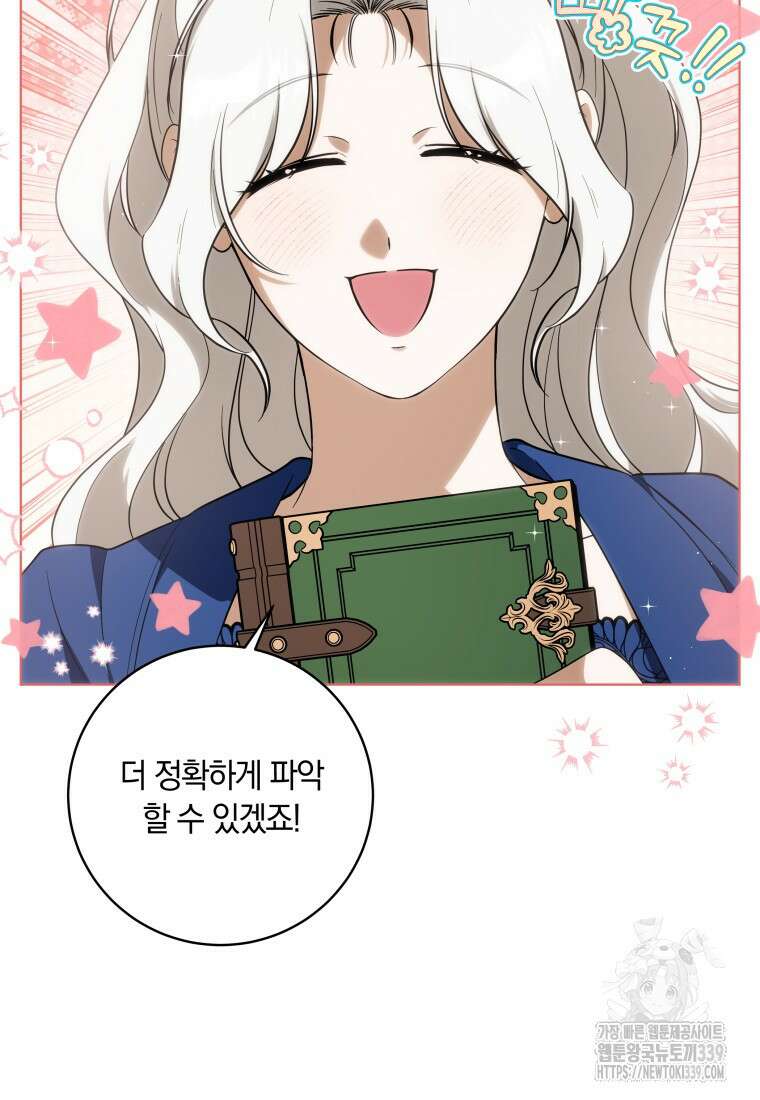 집착 황제의 유능한 약사입니다 19화 19