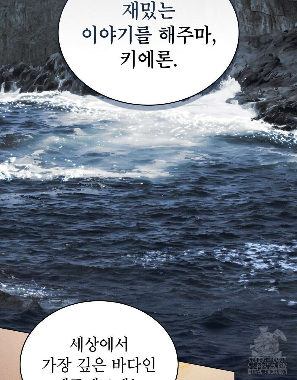 디에 멜루시네 프롤로그 2