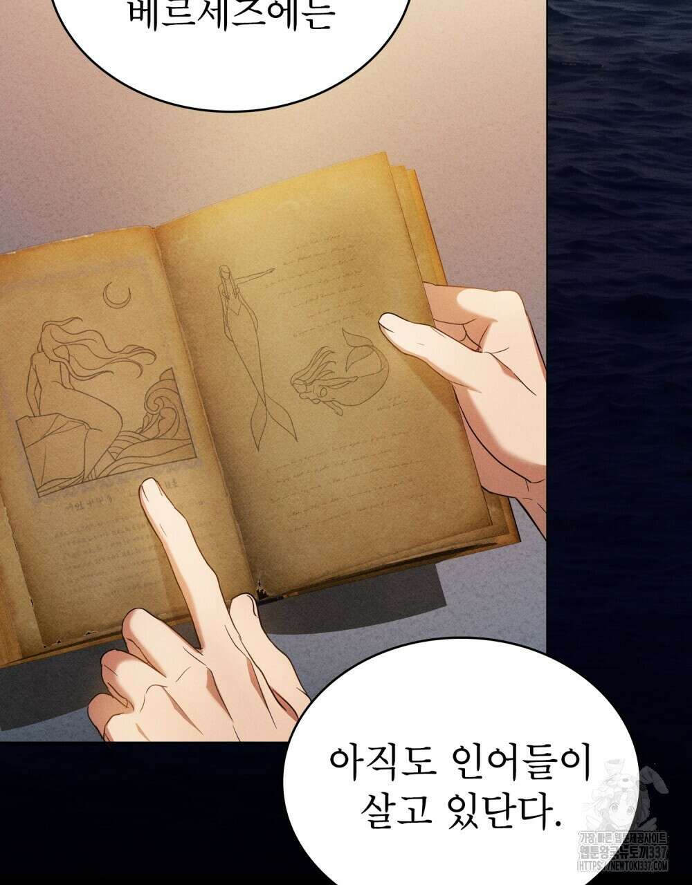 디에 멜루시네 프롤로그 3