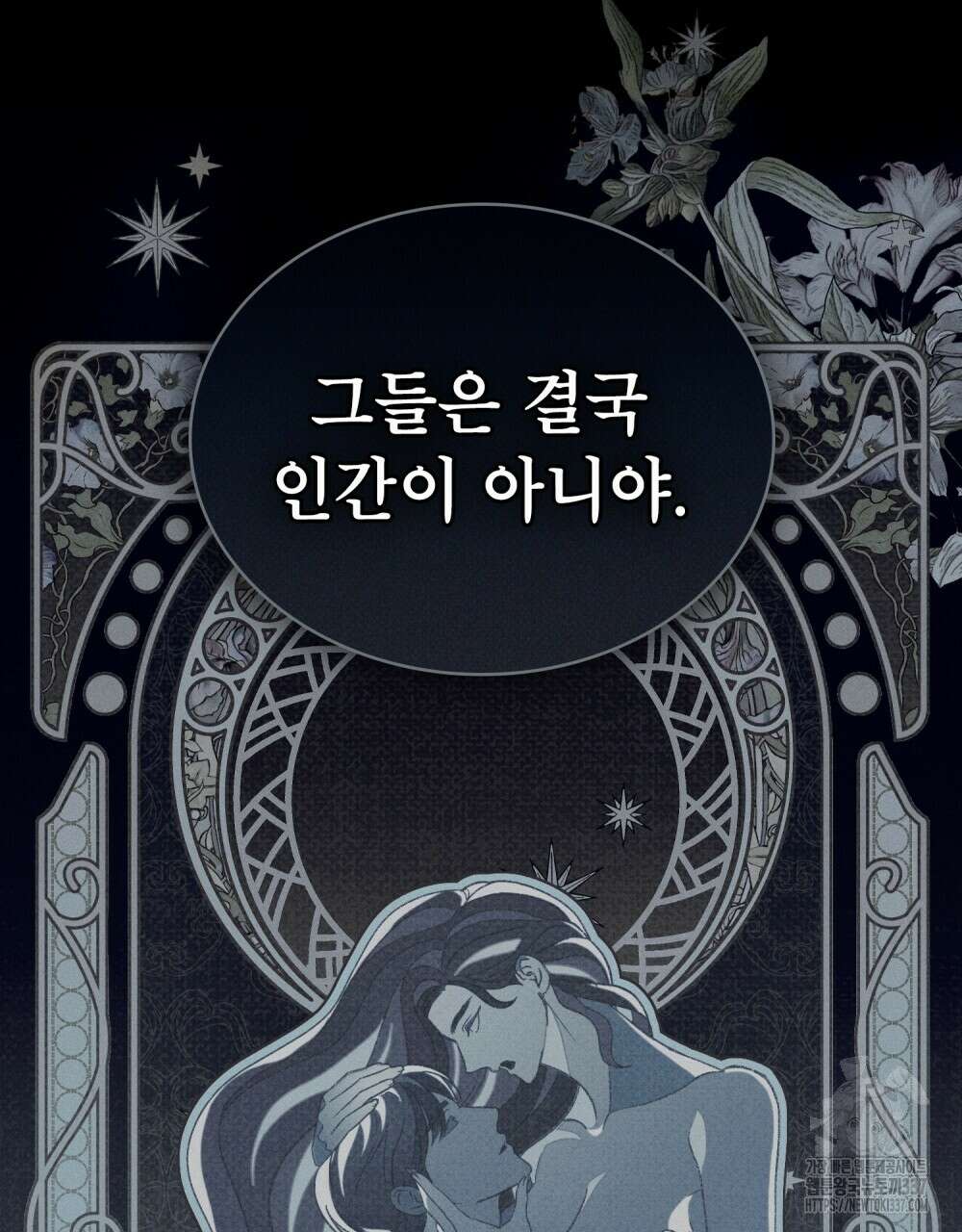 디에 멜루시네 프롤로그 6