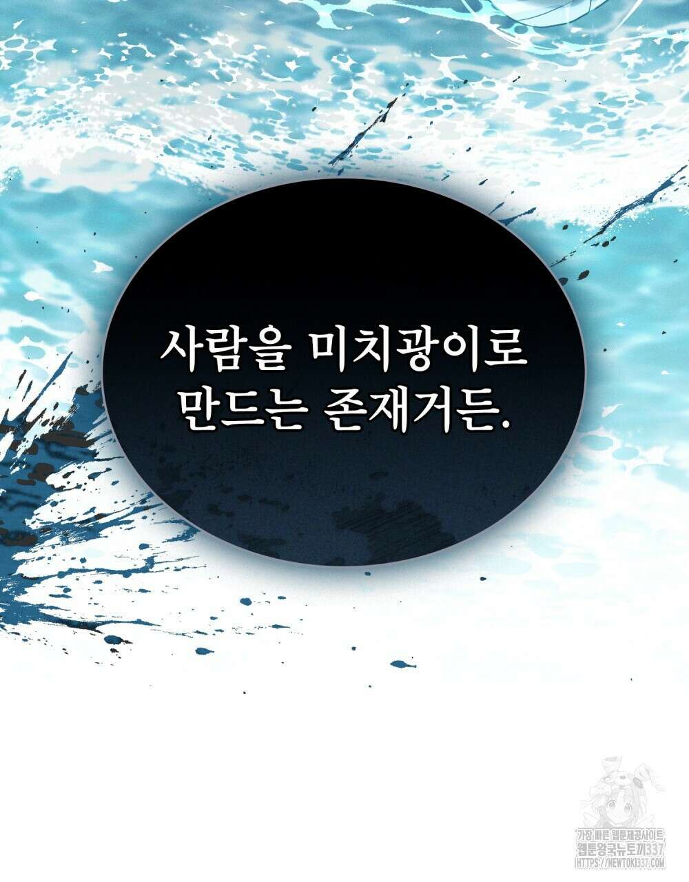 디에 멜루시네 프롤로그 9