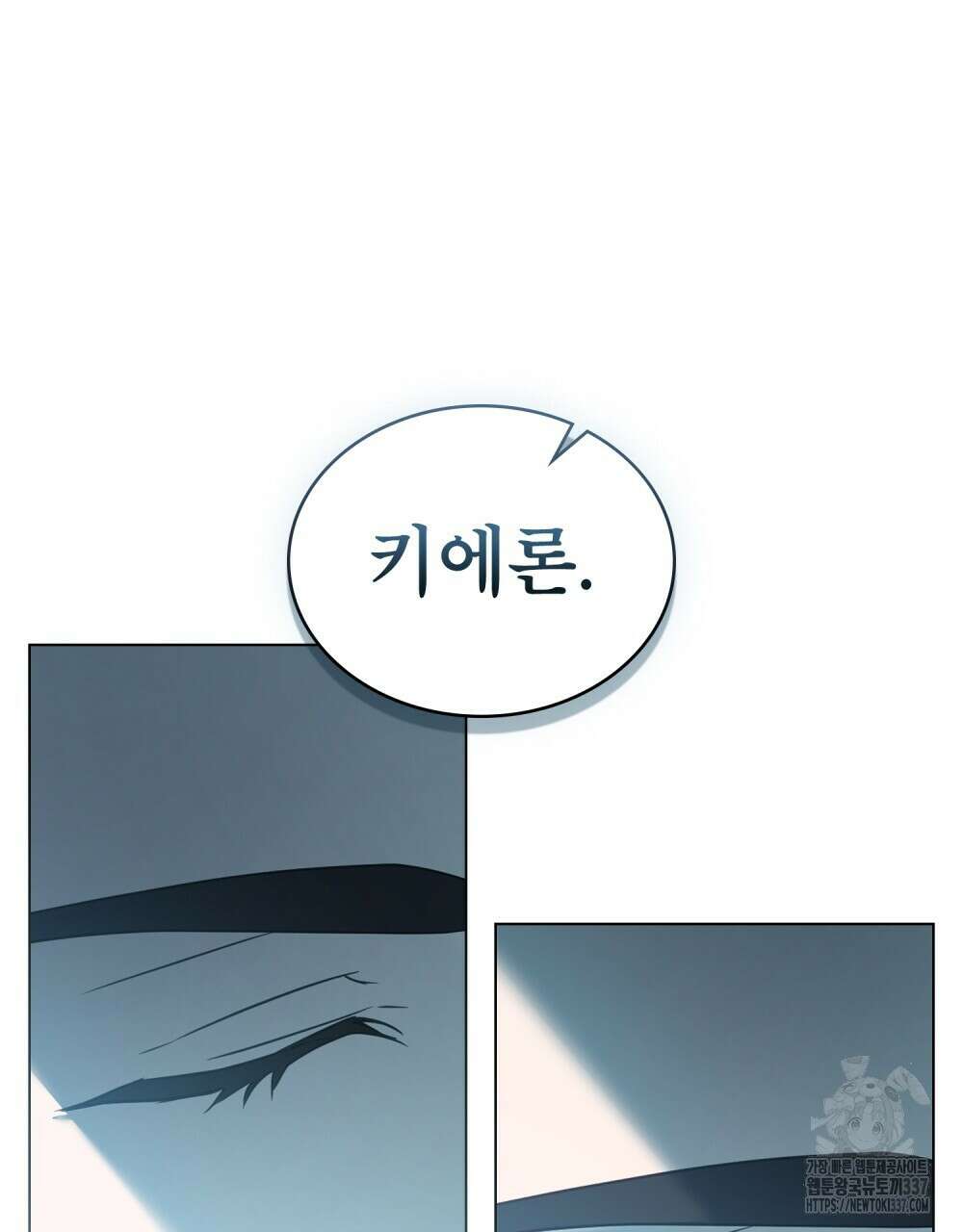 디에 멜루시네 프롤로그 11