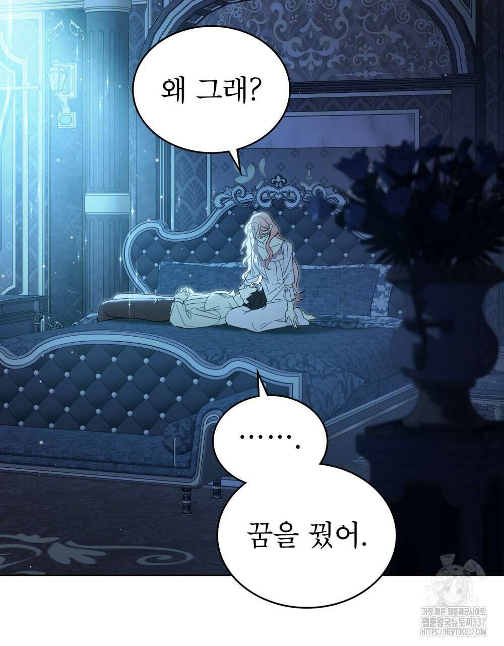 디에 멜루시네 프롤로그 13