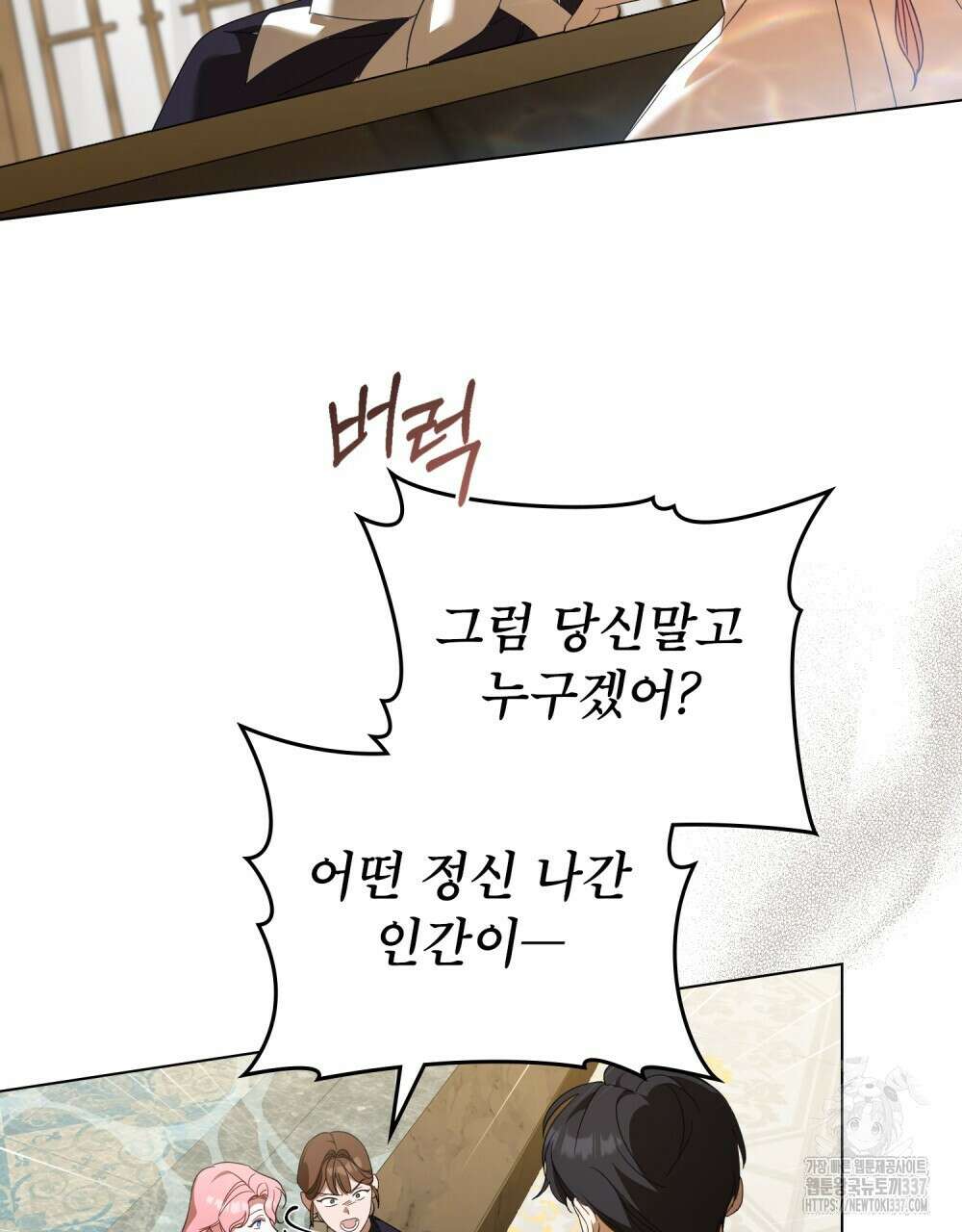디에 멜루시네 6화 3