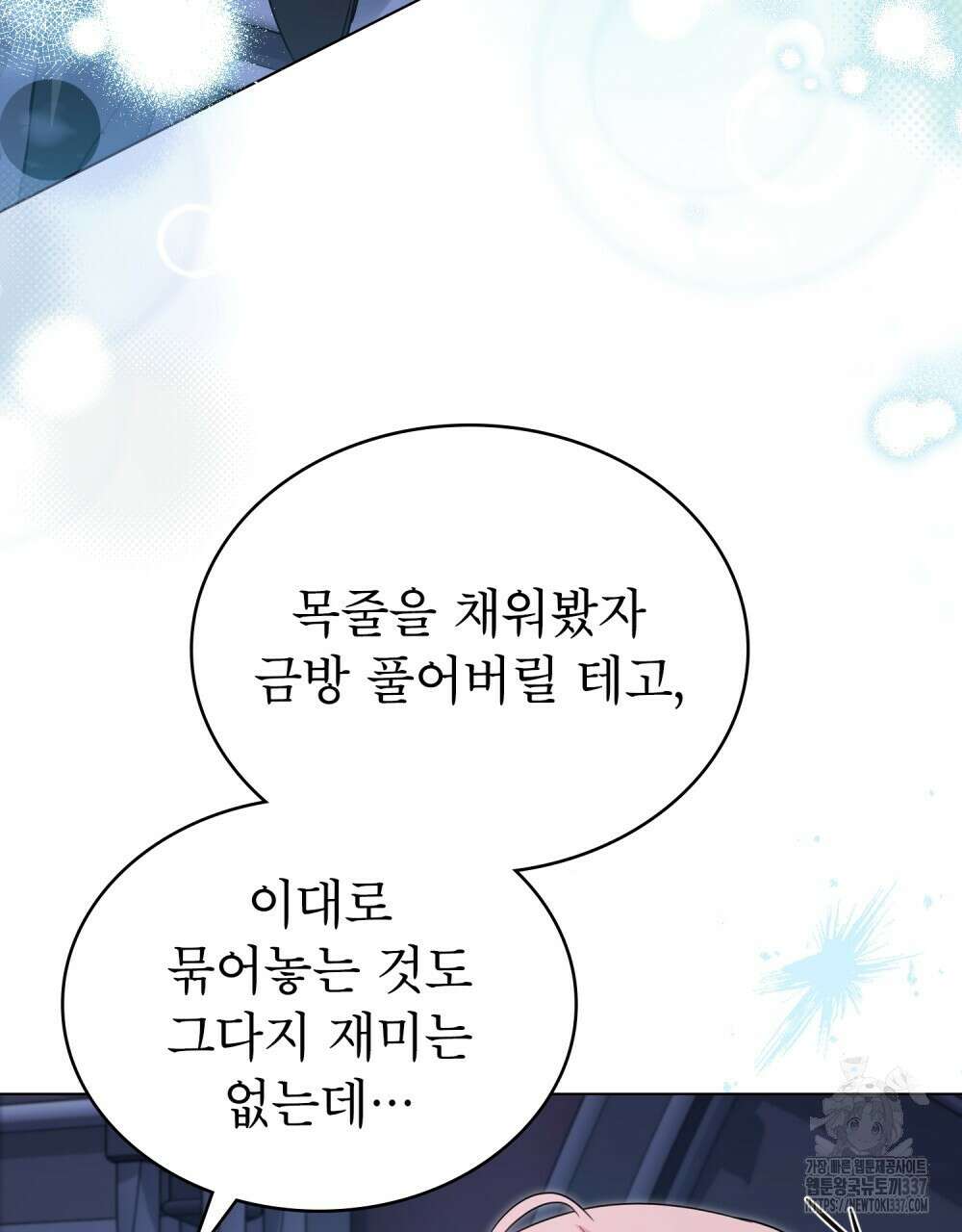 디에 멜루시네 15화 3