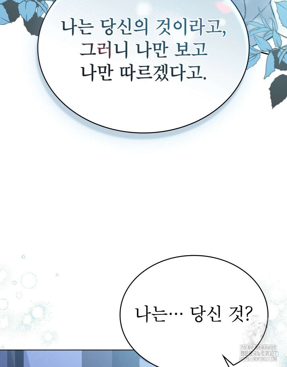 디에 멜루시네 15화 10