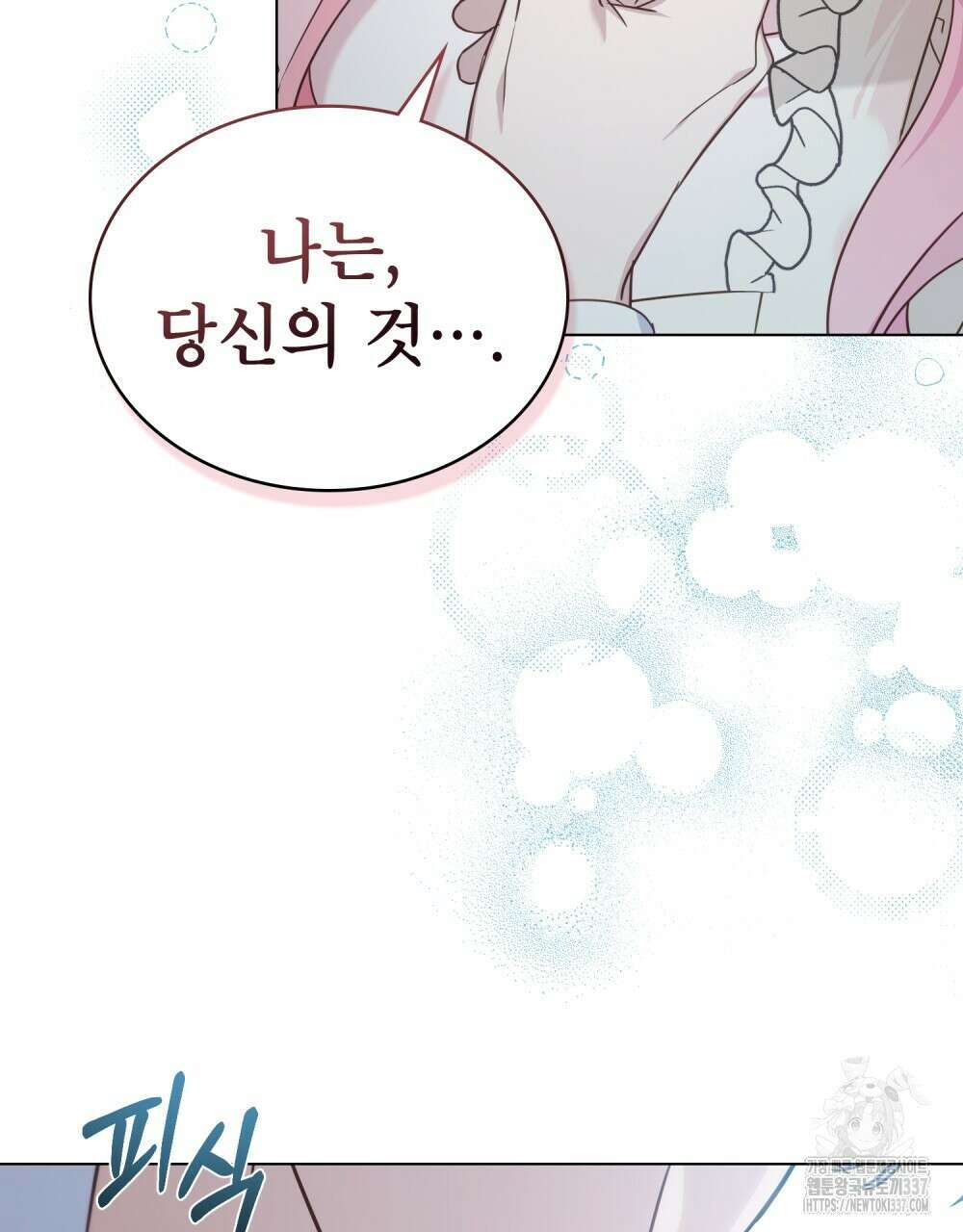 디에 멜루시네 15화 13