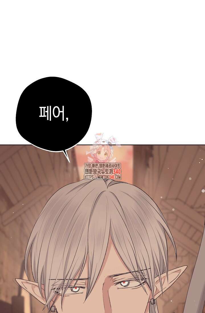 엘프의 짝짓기 9화 1
