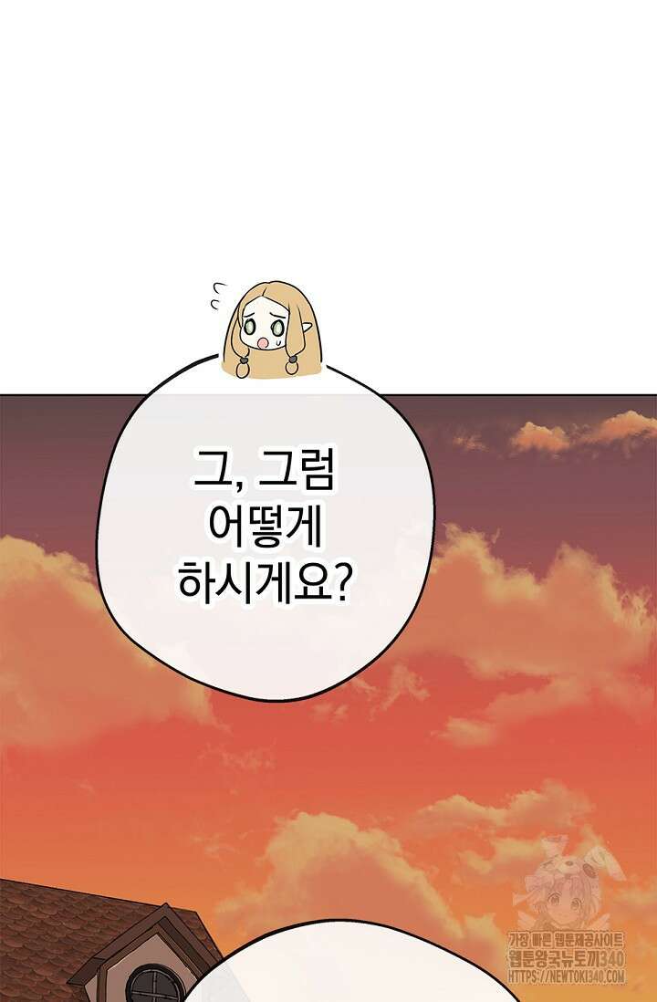 엘프의 짝짓기 9화 7
