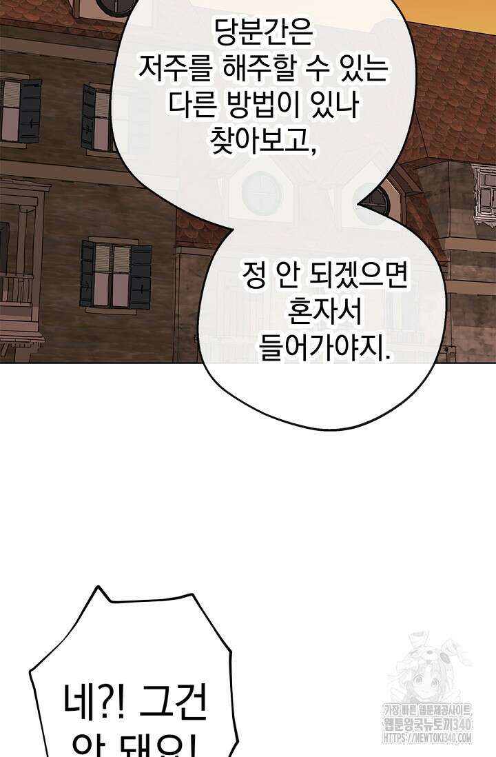 엘프의 짝짓기 9화 8