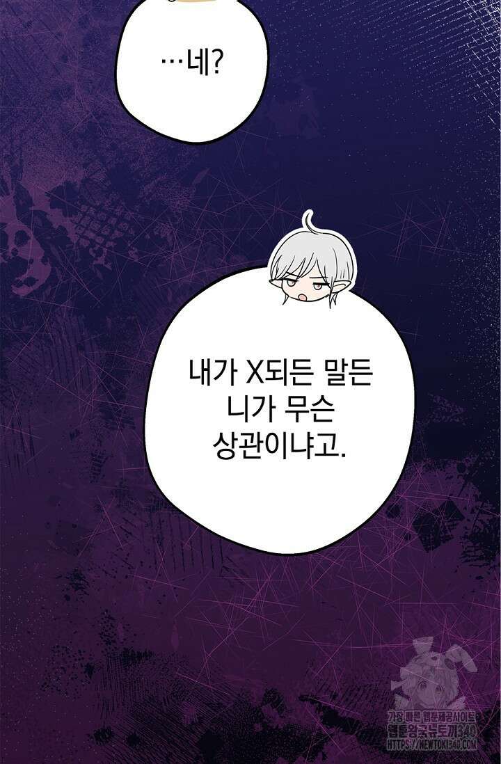 엘프의 짝짓기 9화 14