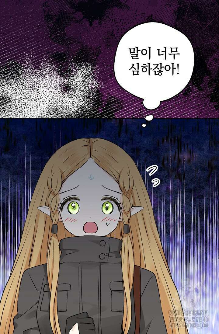 엘프의 짝짓기 9화 15