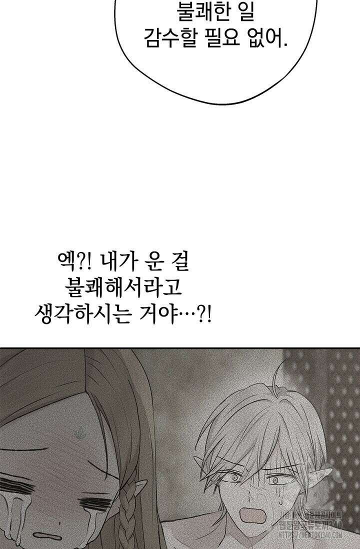 엘프의 짝짓기 9화 24