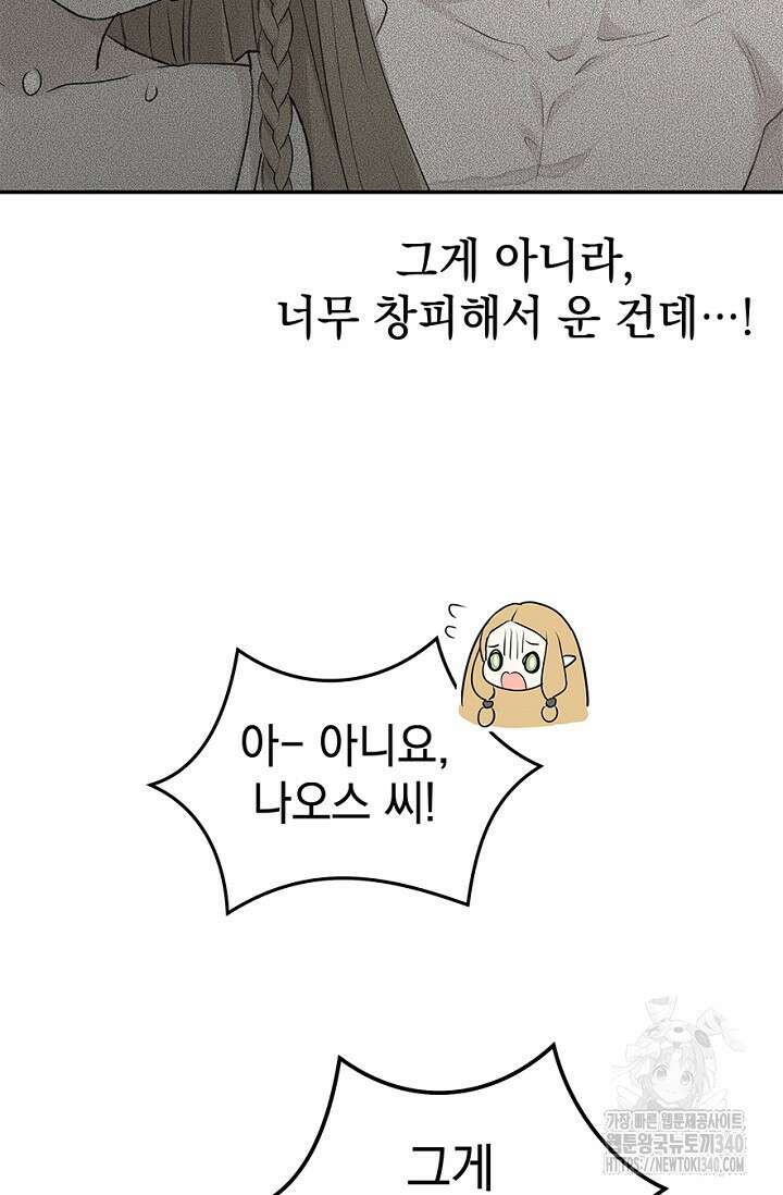 엘프의 짝짓기 9화 25