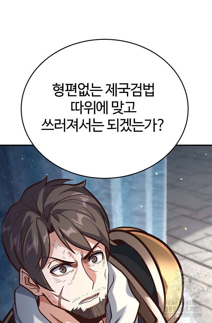 소드마스터의 환생 4화 5