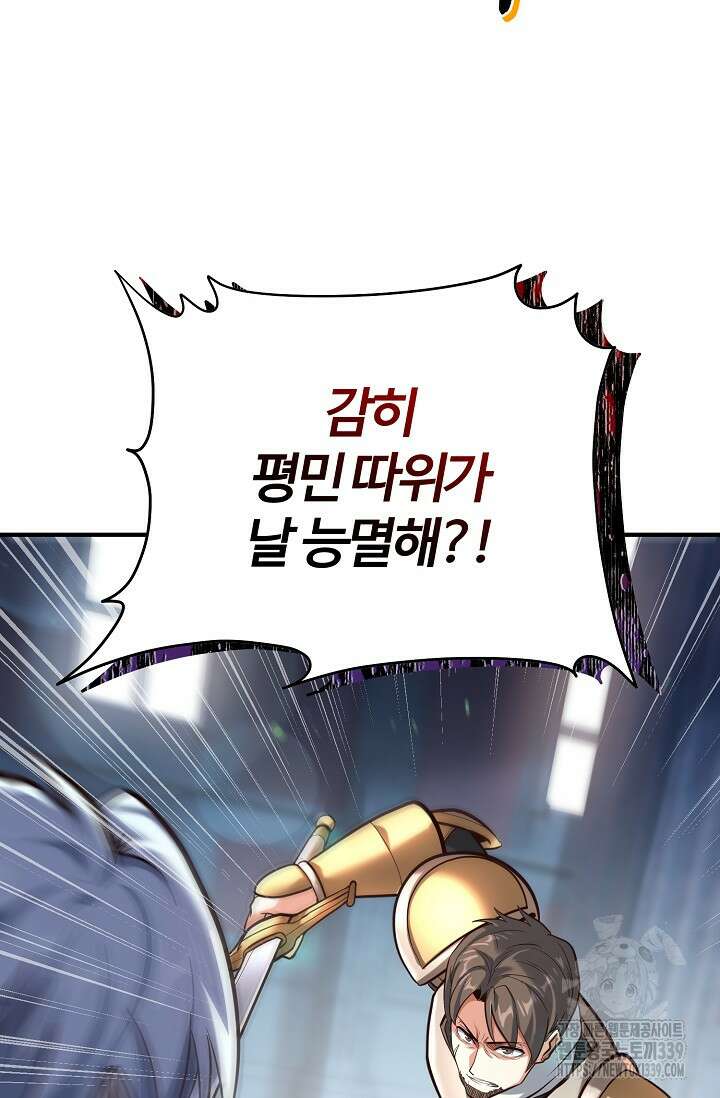소드마스터의 환생 4화 8