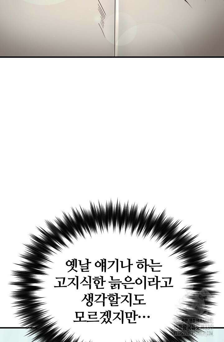 소드마스터의 환생 4화 23