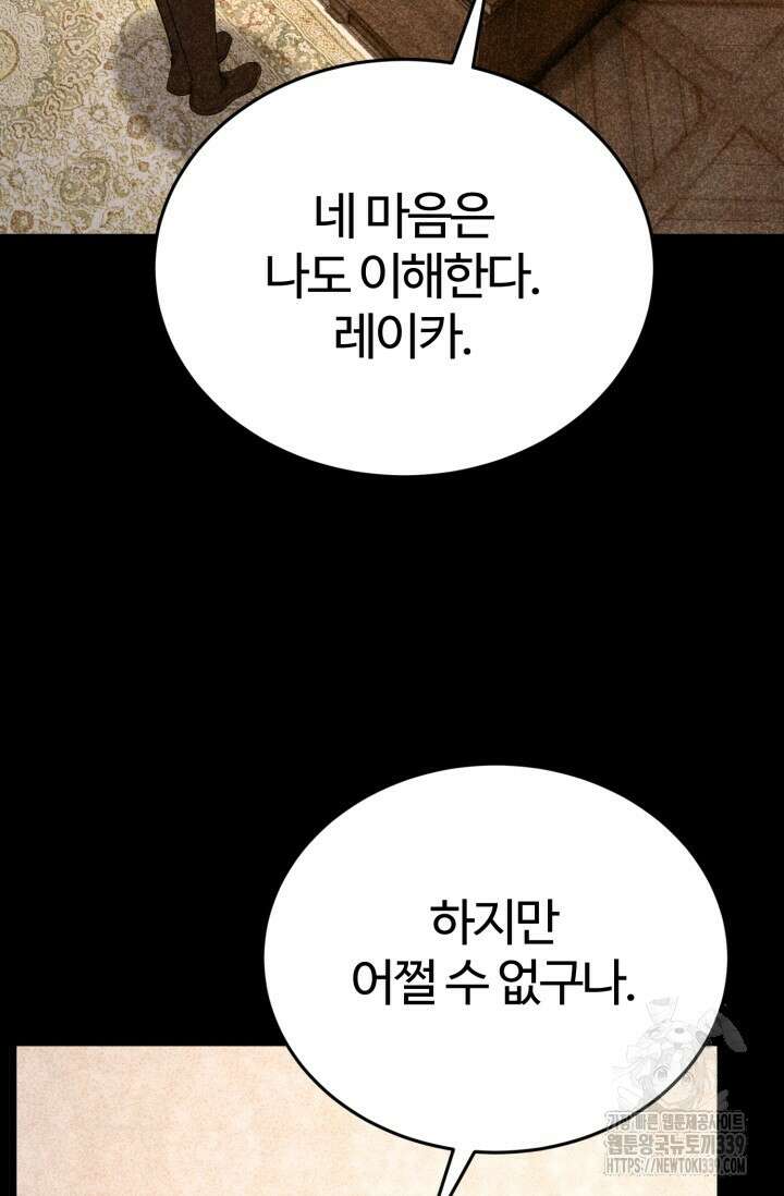 소드마스터의 환생 14화 5