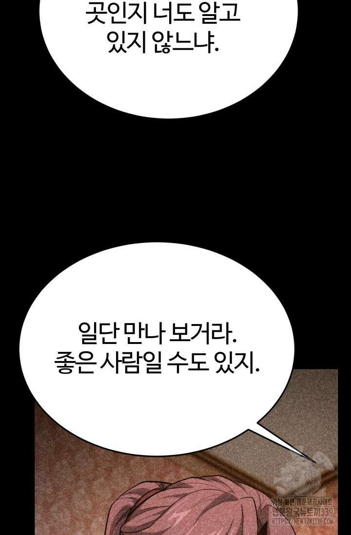 소드마스터의 환생 14화 7
