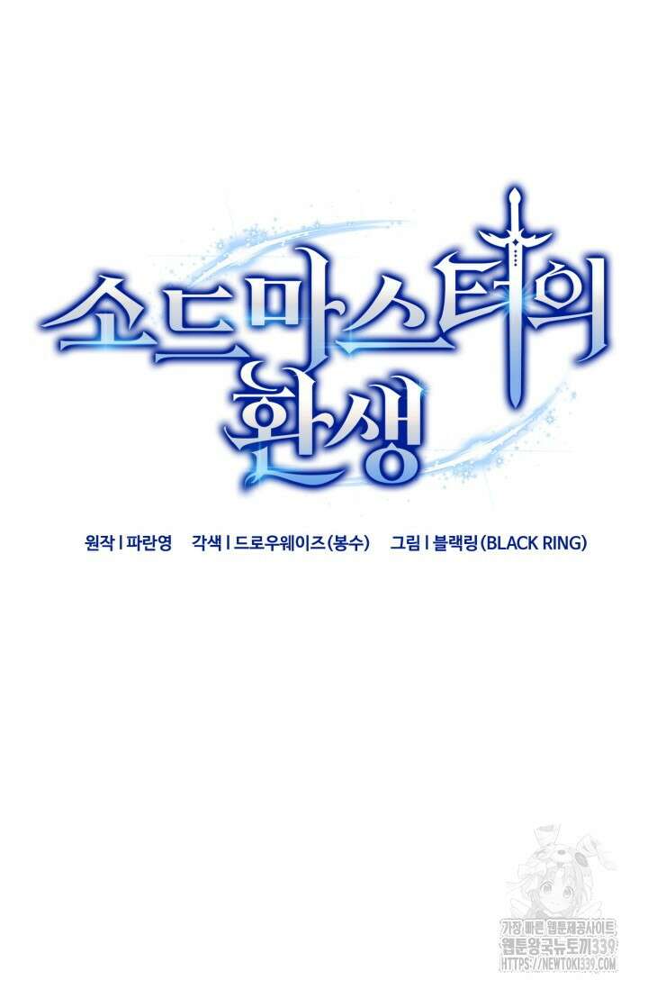 소드마스터의 환생 14화 10