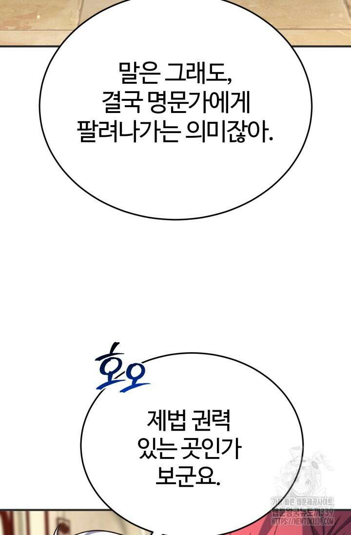 소드마스터의 환생 14화 13