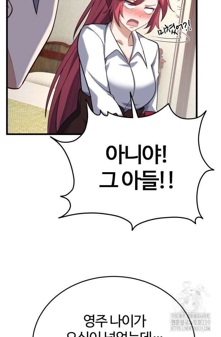 소드마스터의 환생 14화 25
