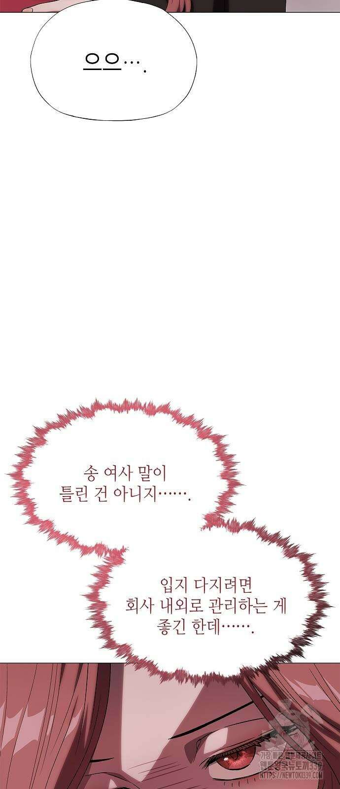 막장드라마에 갇혀버렸다 8화 7