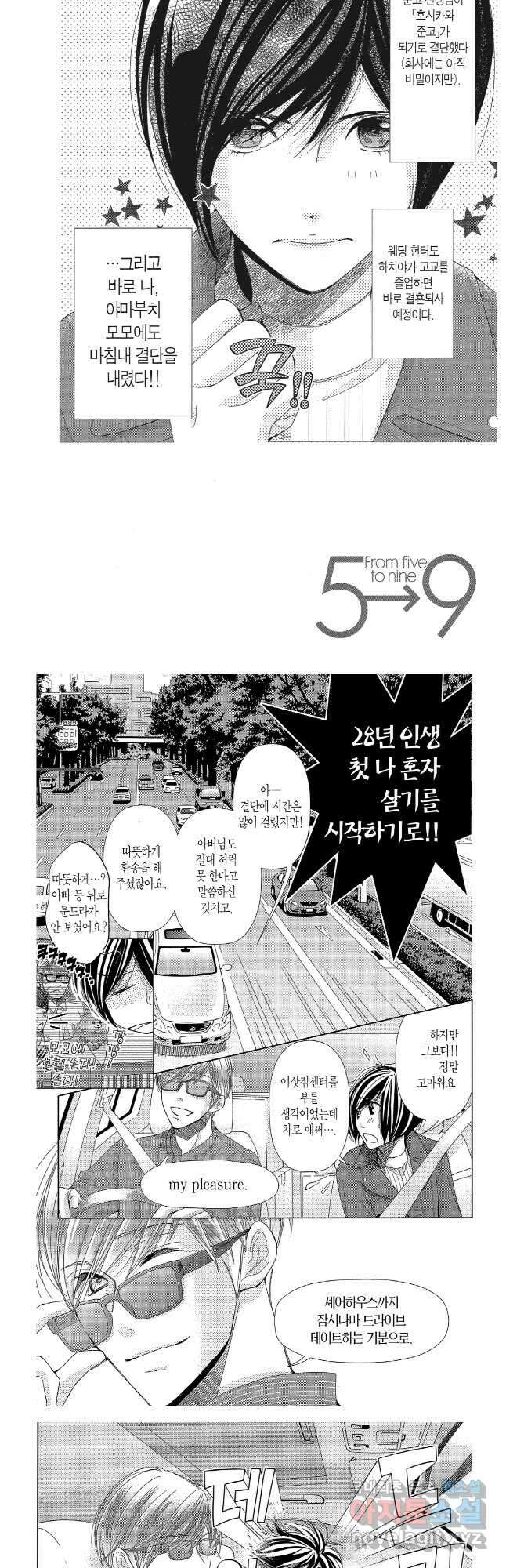5시부터 9시까지 153화 2
