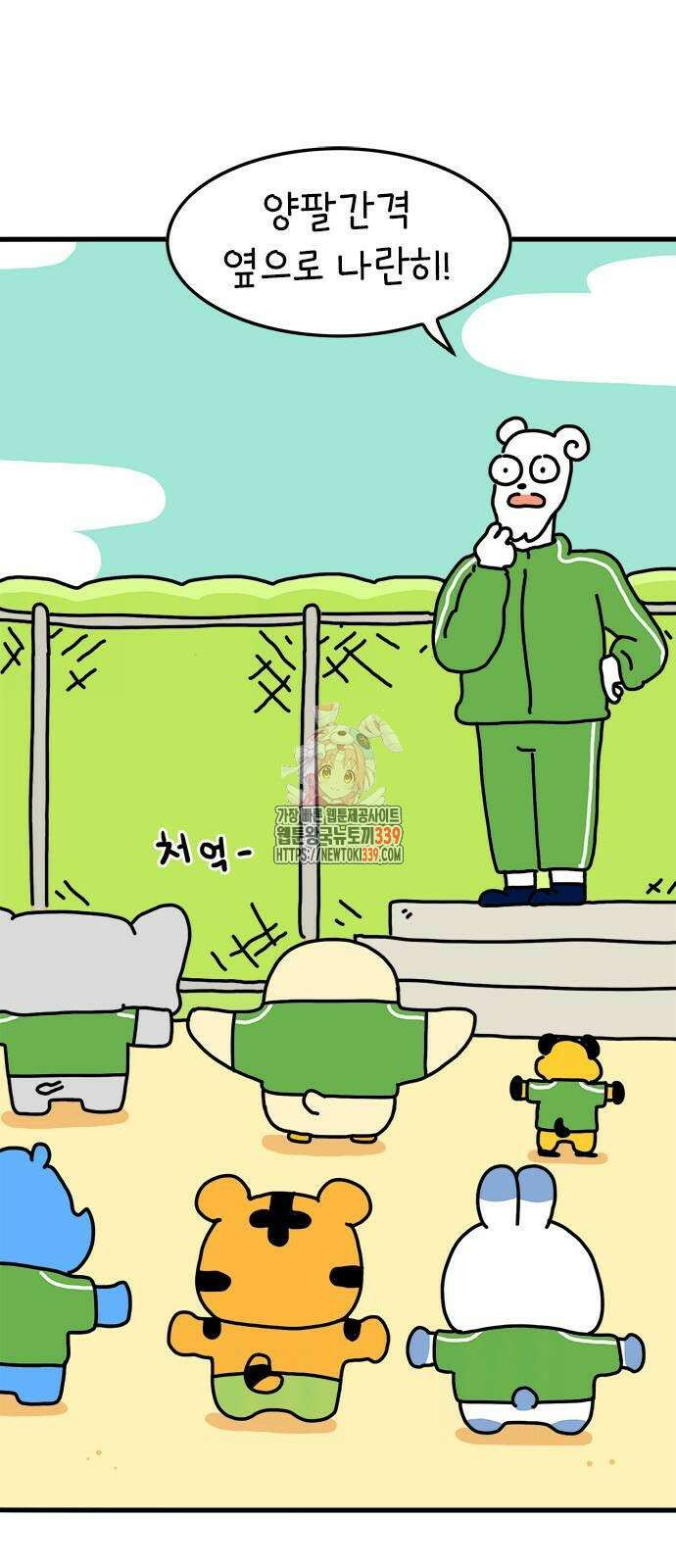소심한 호랭이 코코 4화 1