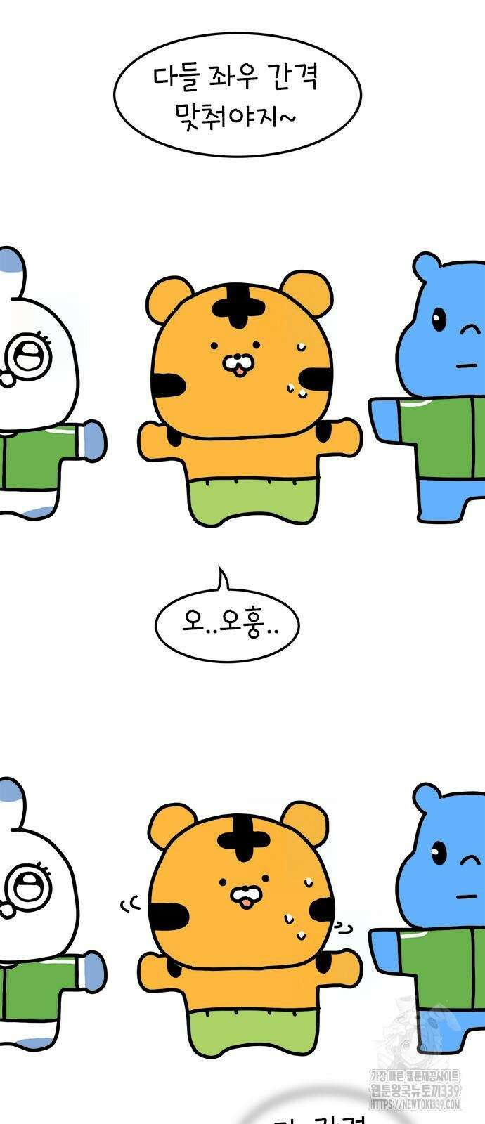 소심한 호랭이 코코 4화 2