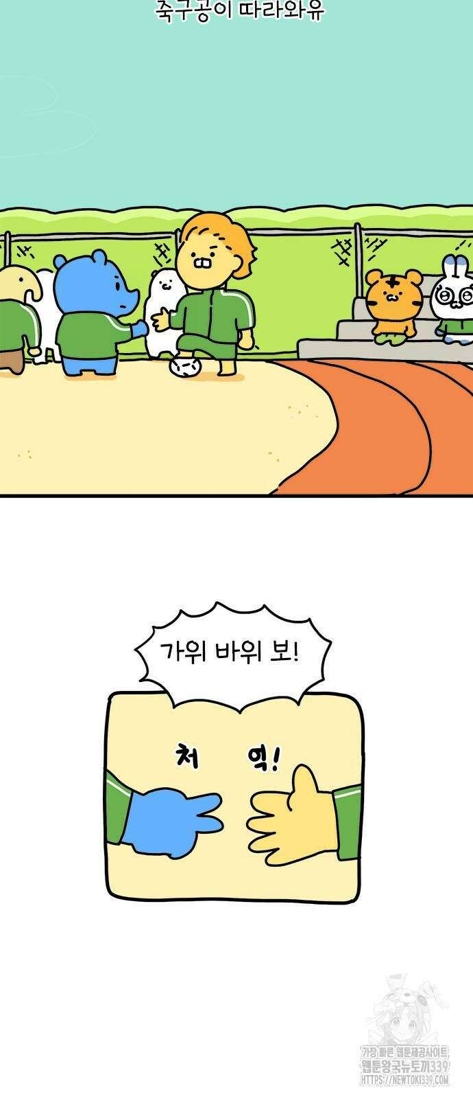소심한 호랭이 코코 4화 5