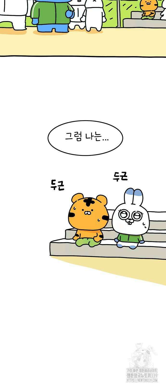 소심한 호랭이 코코 4화 7