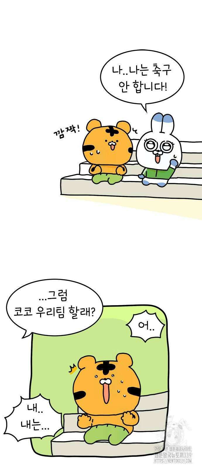 소심한 호랭이 코코 4화 8