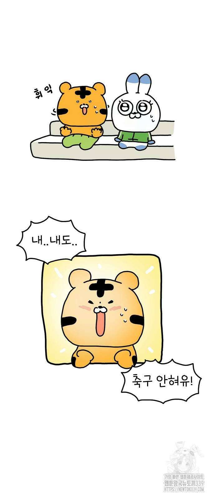 소심한 호랭이 코코 4화 9