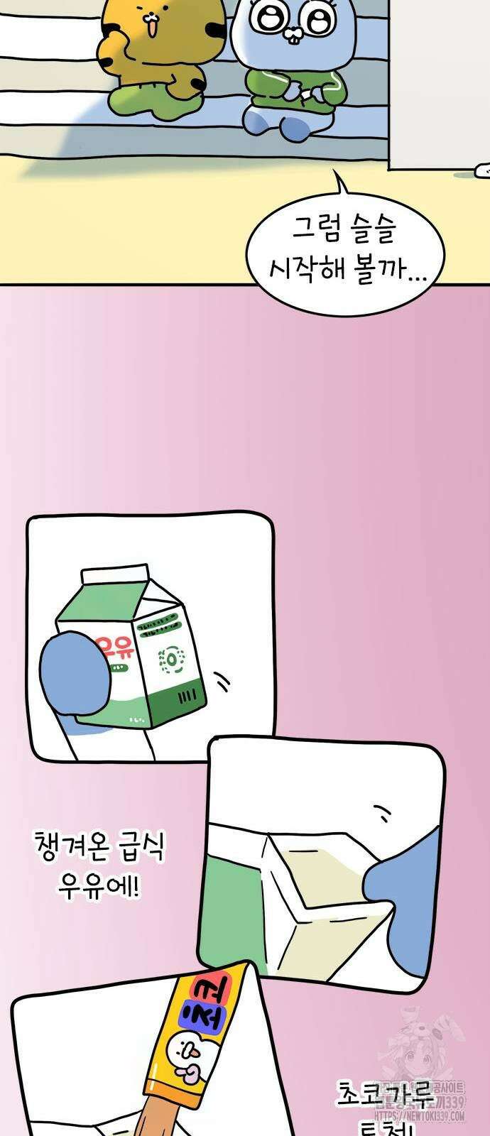 소심한 호랭이 코코 4화 12