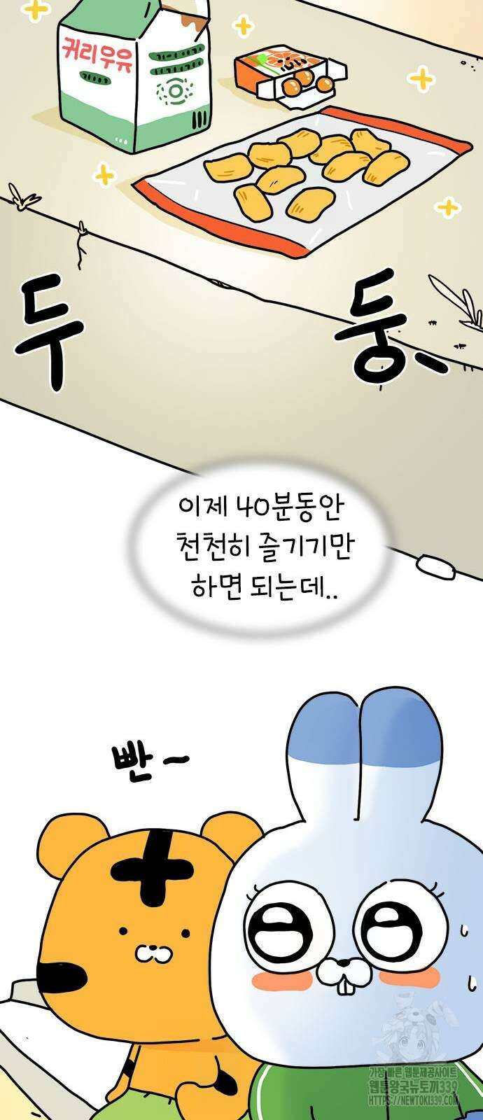 소심한 호랭이 코코 4화 14