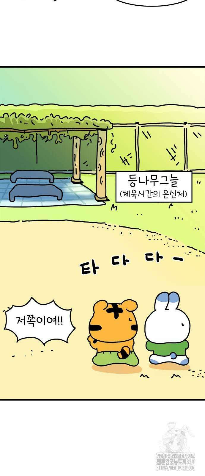 소심한 호랭이 코코 4화 21