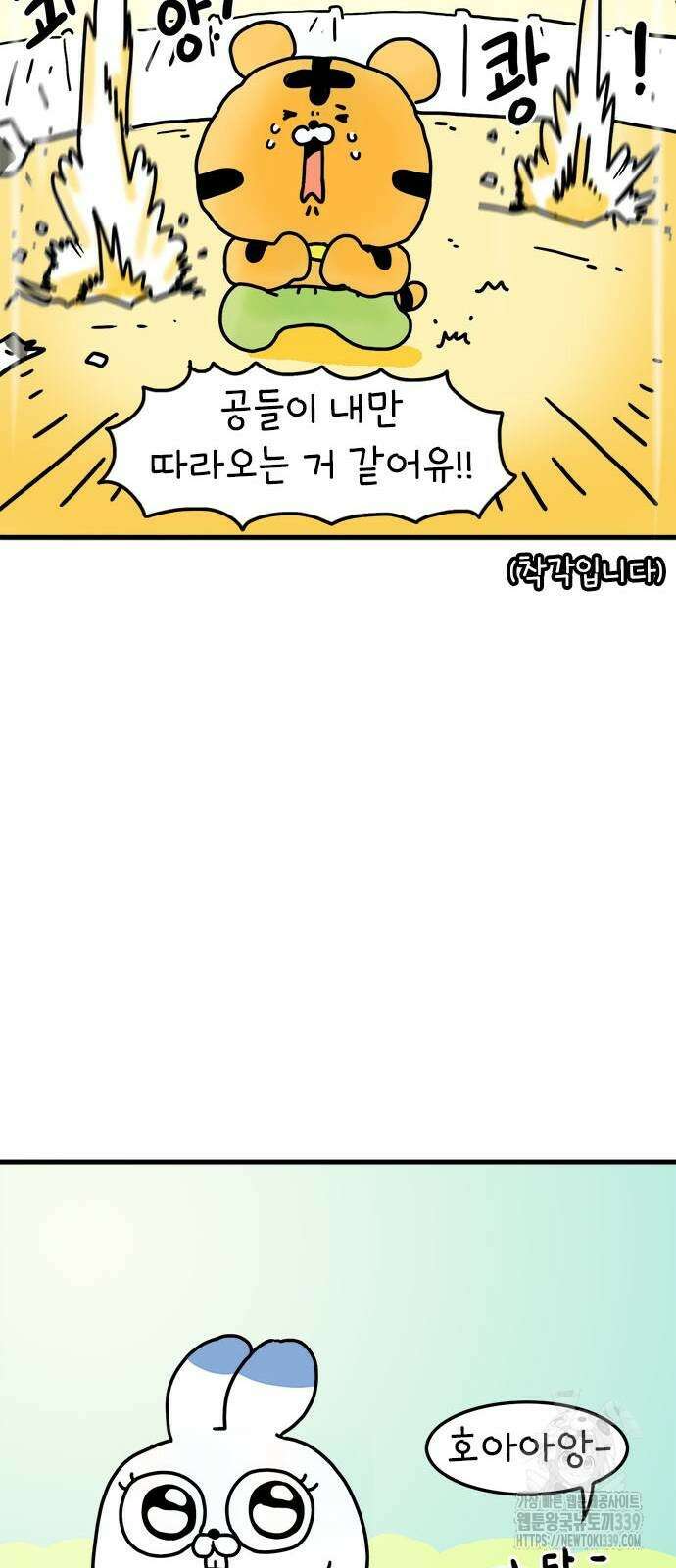 소심한 호랭이 코코 4화 23