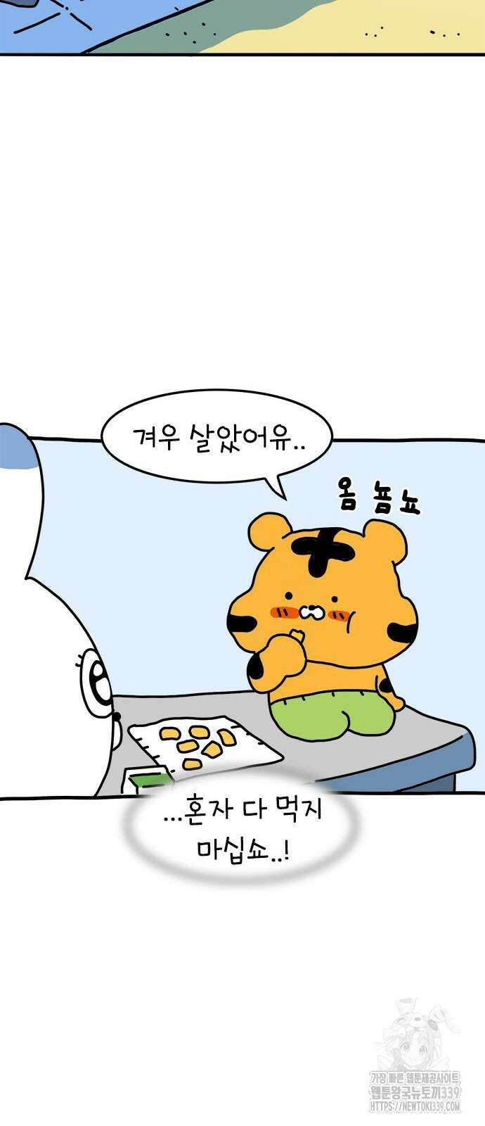 소심한 호랭이 코코 4화 25